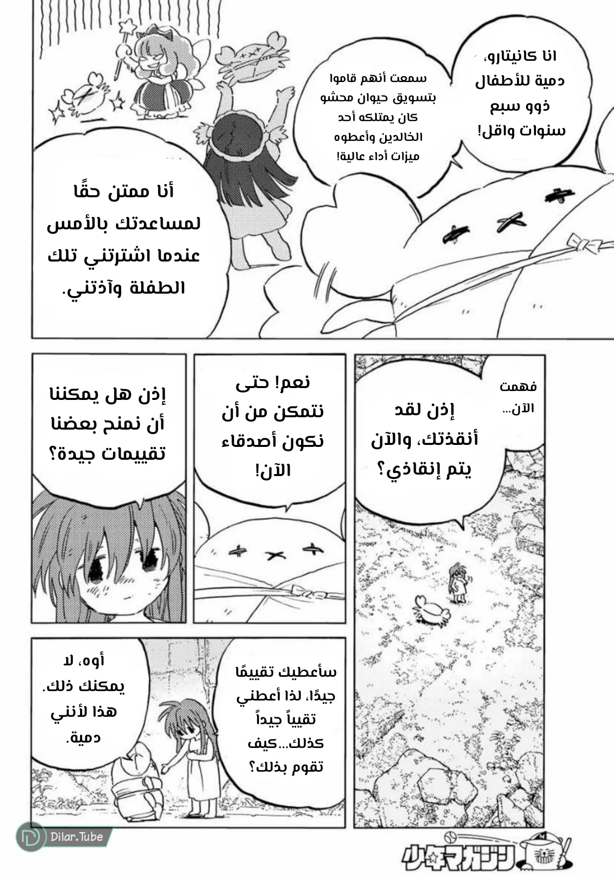 Read Fumetsu no Anata e AR Manga Online