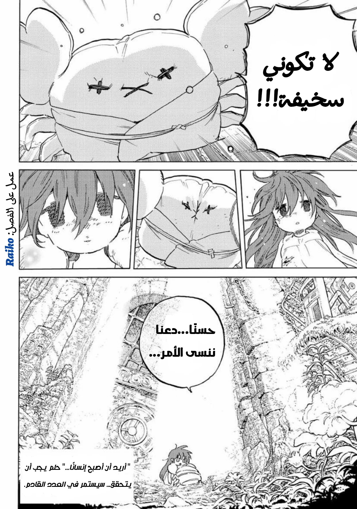 Read Fumetsu no Anata e AR Manga Online