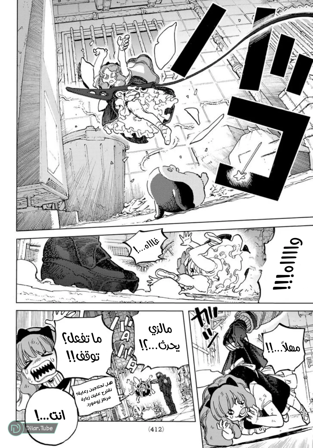 Read Fumetsu no Anata e AR Manga Online