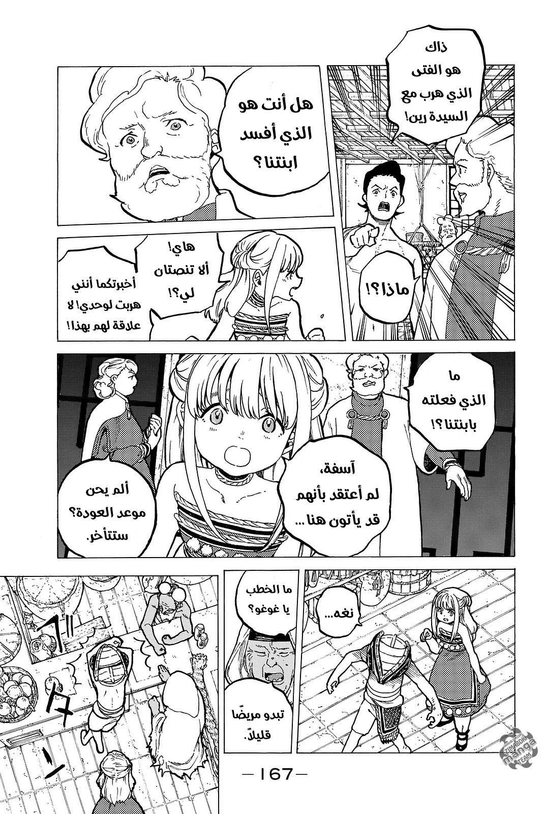 Read Fumetsu no Anata e AR Manga Online