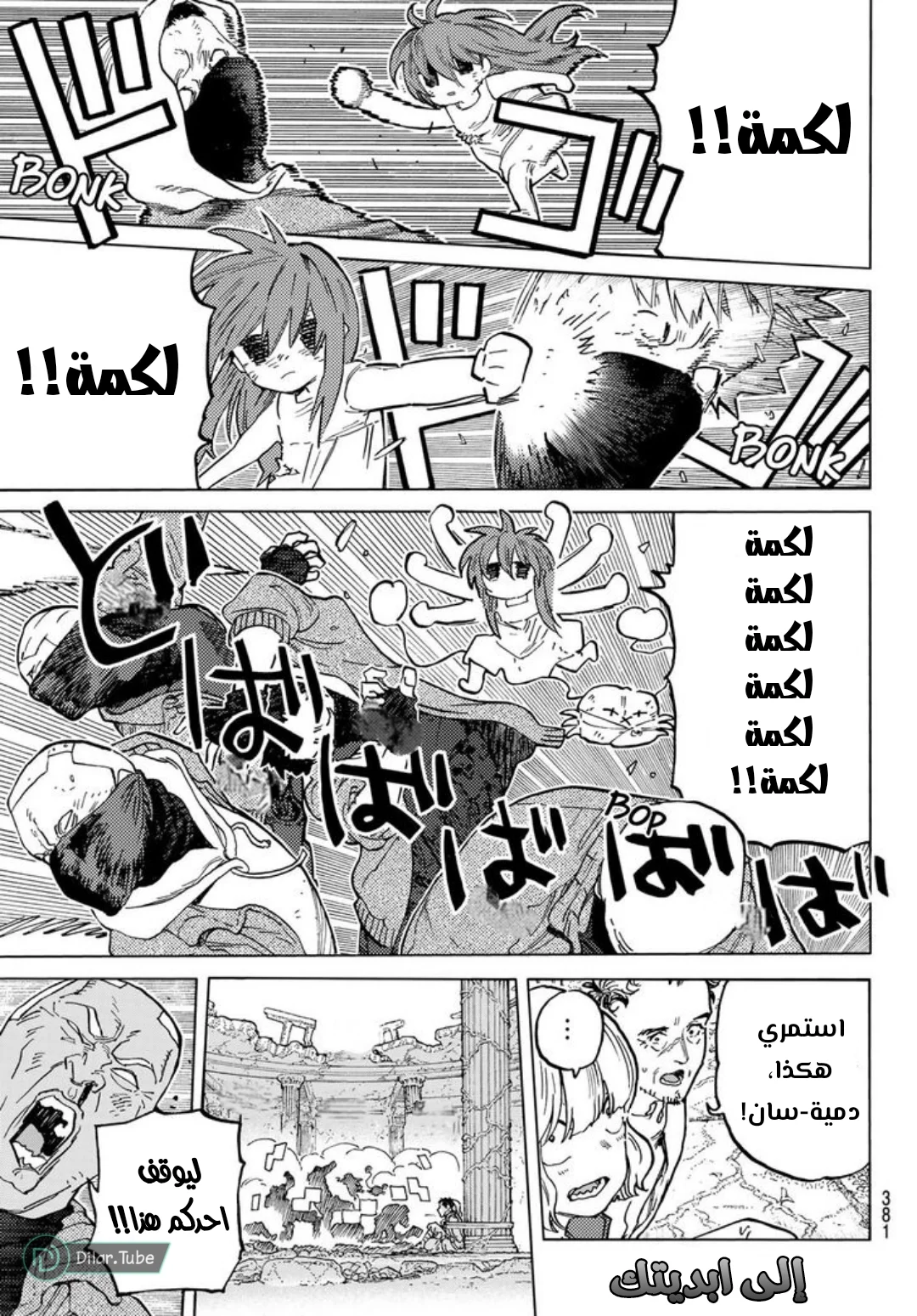 Read Fumetsu no Anata e AR Manga Online