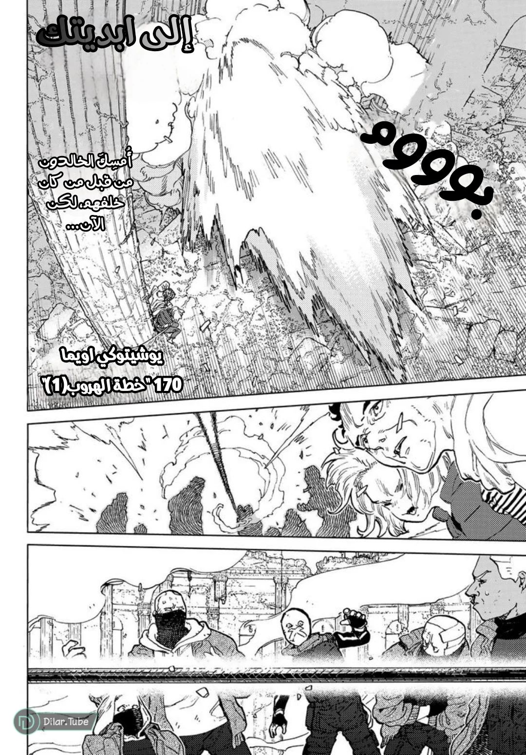 Read Fumetsu no Anata e AR Manga Online