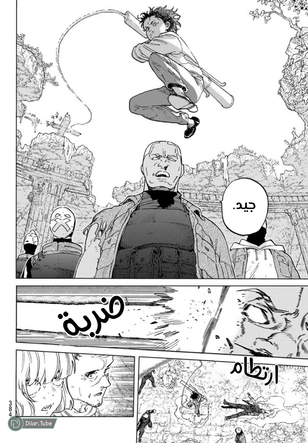 Read Fumetsu no Anata e AR Manga Online