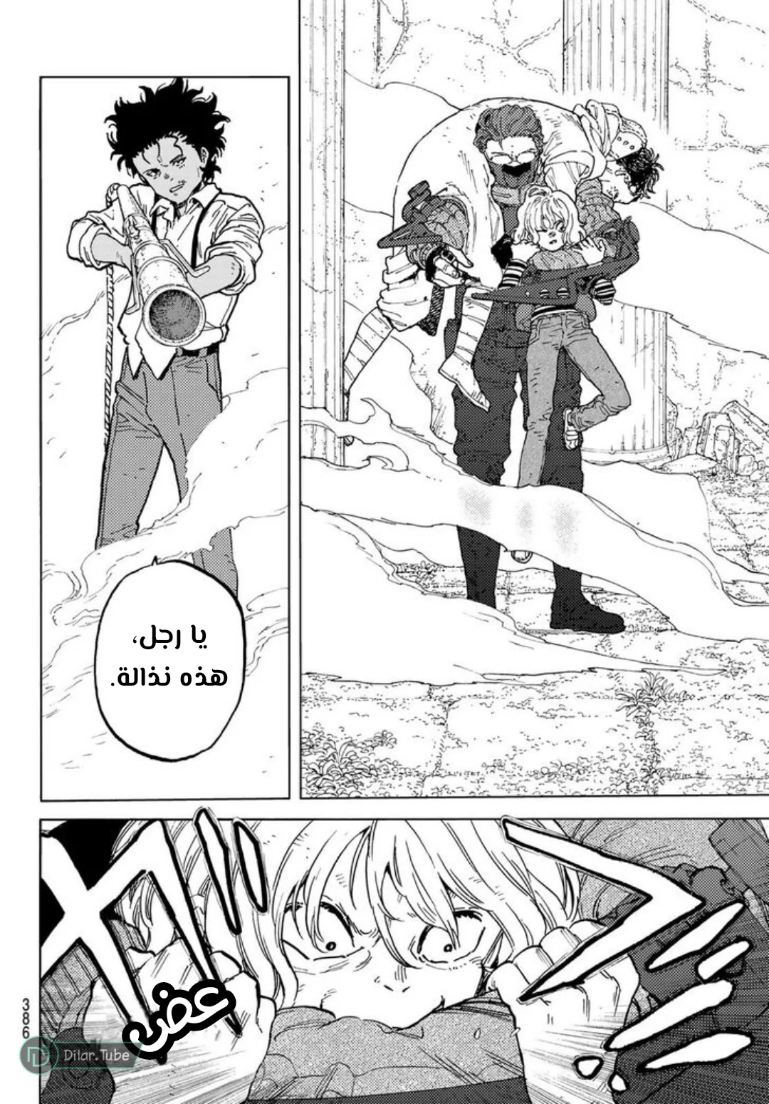 Read Fumetsu no Anata e AR Manga Online