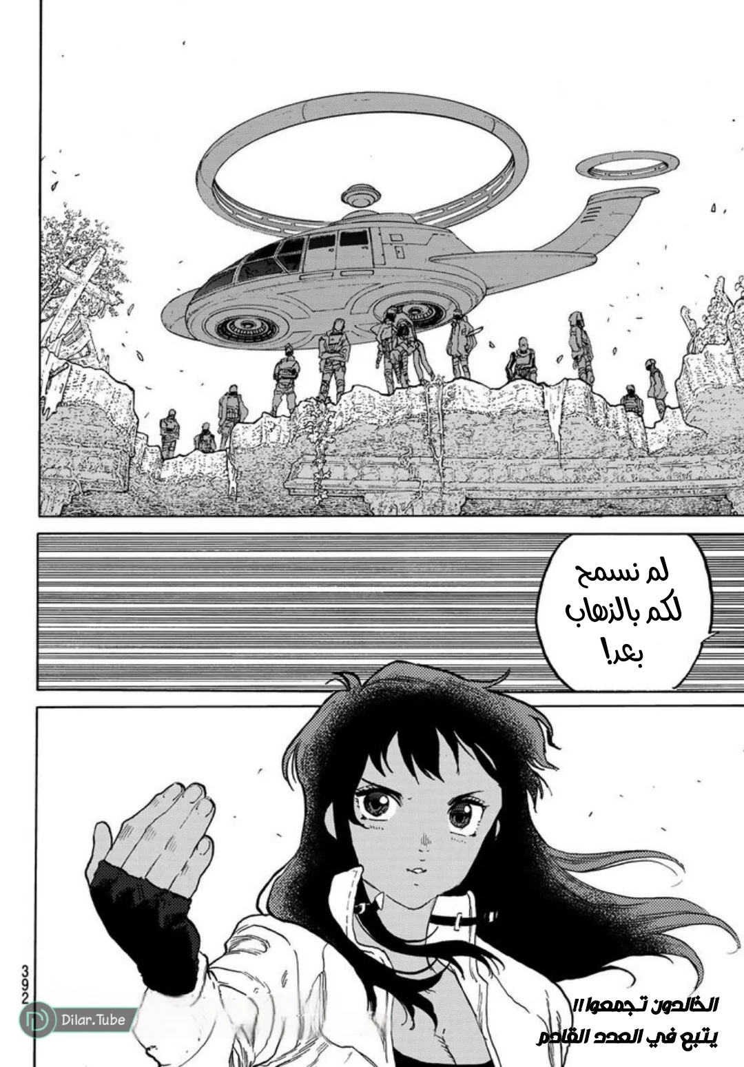 Read Fumetsu no Anata e AR Manga Online