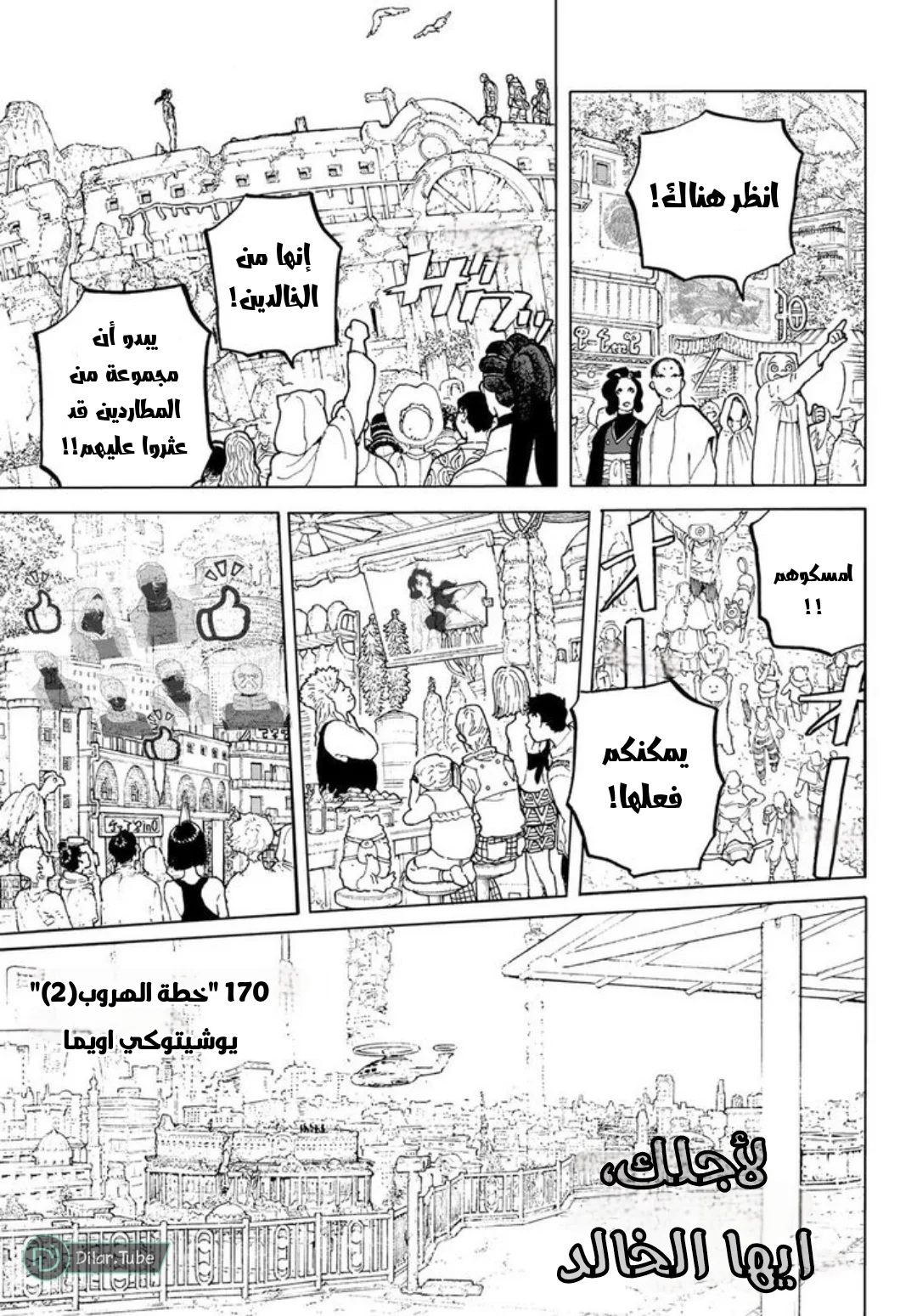 Read Fumetsu no Anata e AR Manga Online