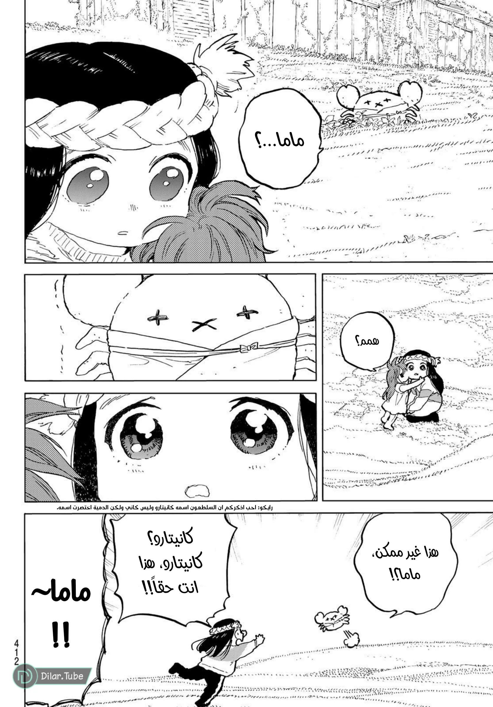 Read Fumetsu no Anata e AR Manga Online