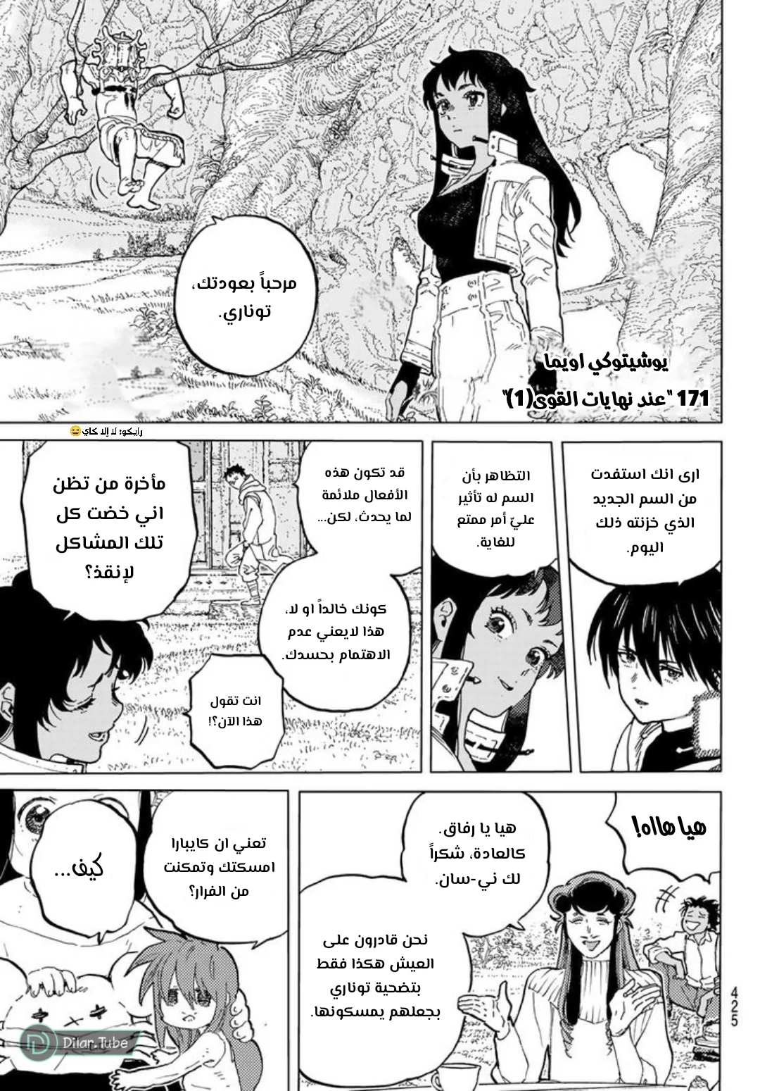 Read Fumetsu no Anata e AR Manga Online