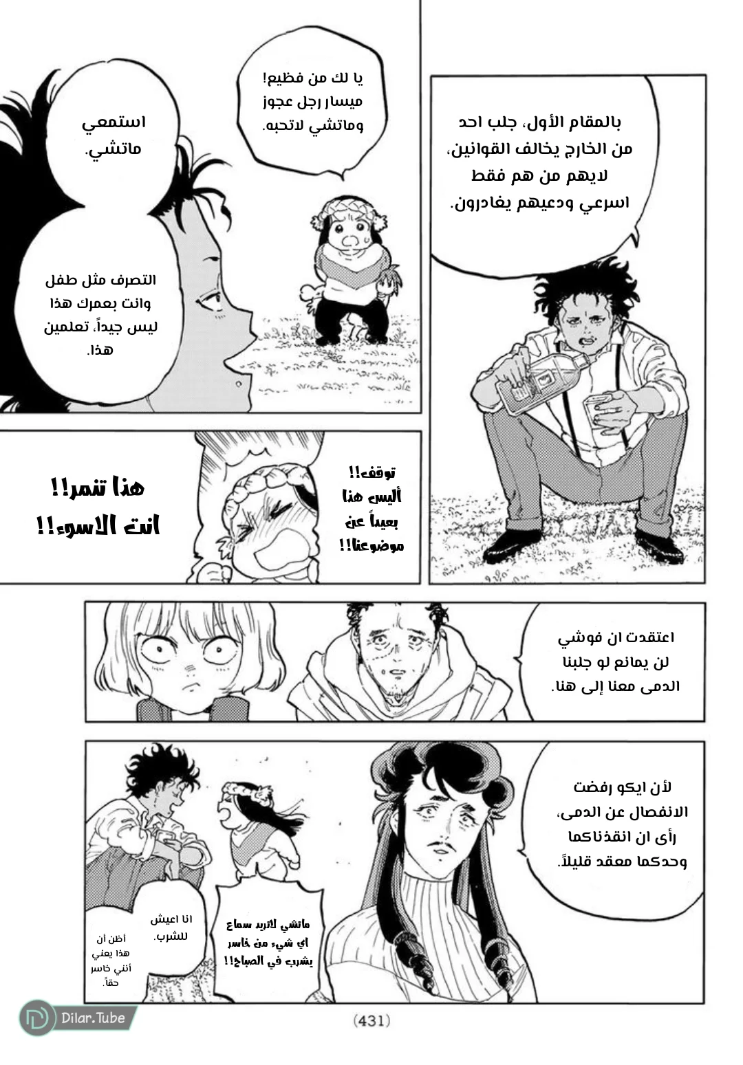 Read Fumetsu no Anata e AR Manga Online