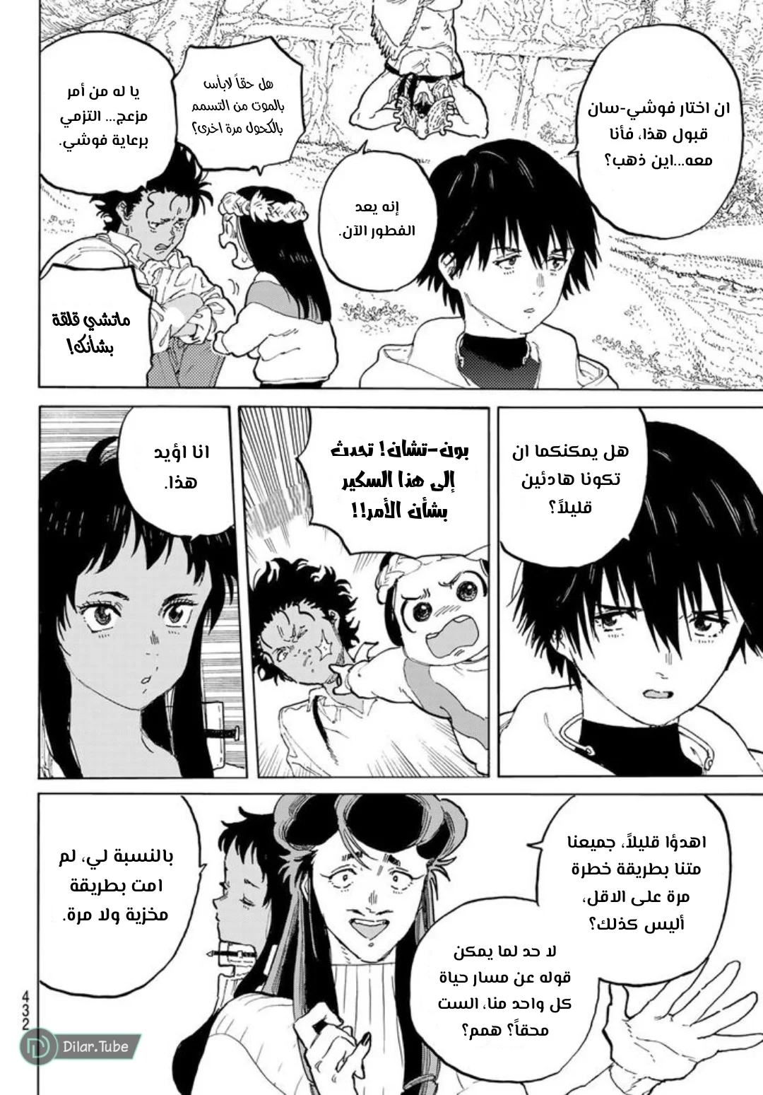 Read Fumetsu no Anata e AR Manga Online