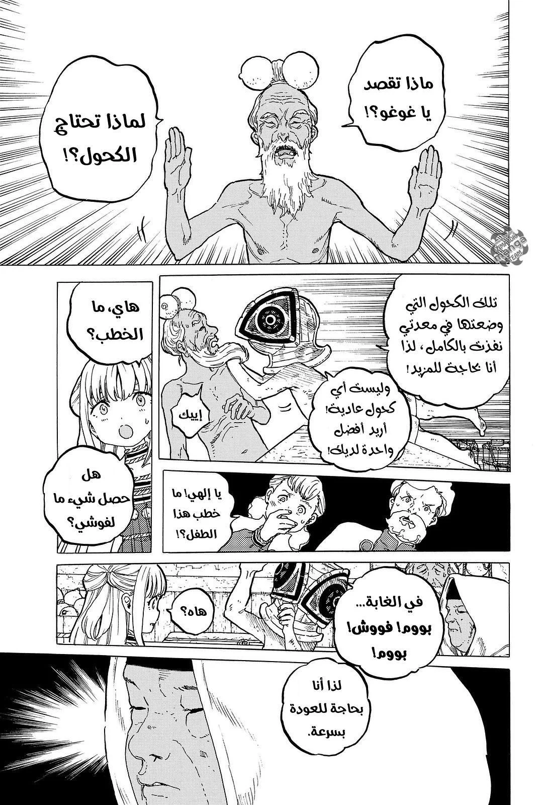 Read Fumetsu no Anata e AR Manga Online