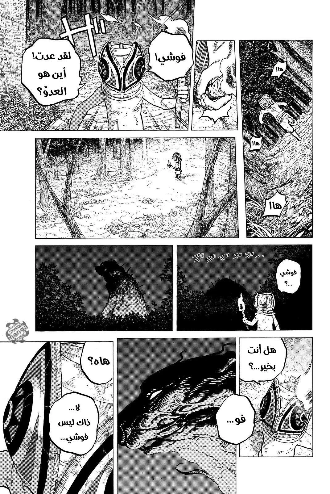 Read Fumetsu no Anata e AR Manga Online
