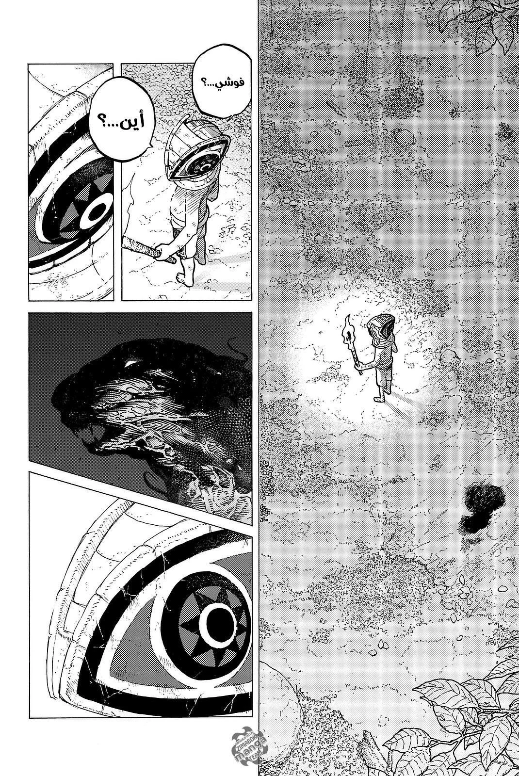 Read Fumetsu no Anata e AR Manga Online