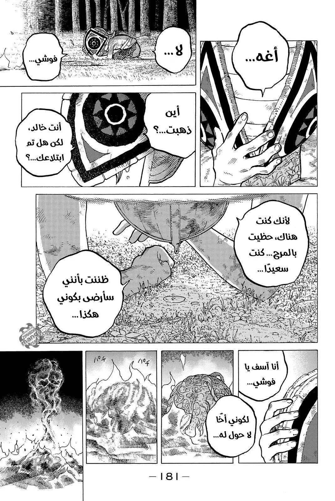 Read Fumetsu no Anata e AR Manga Online