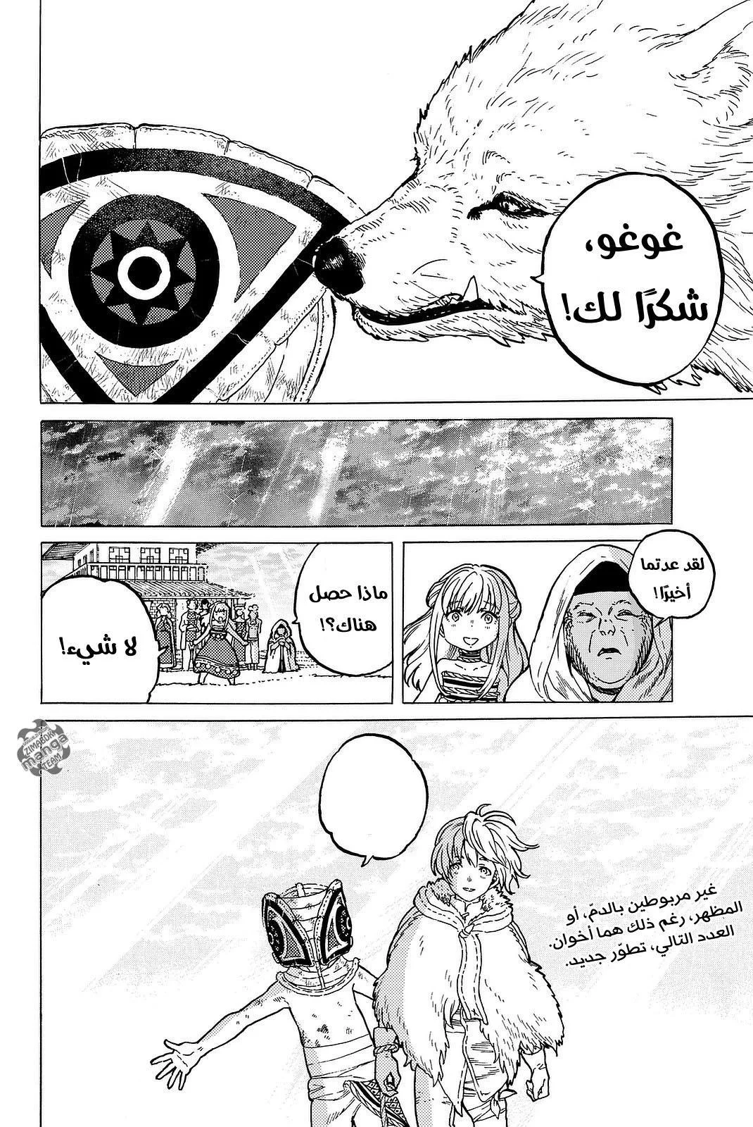 Read Fumetsu no Anata e AR Manga Online