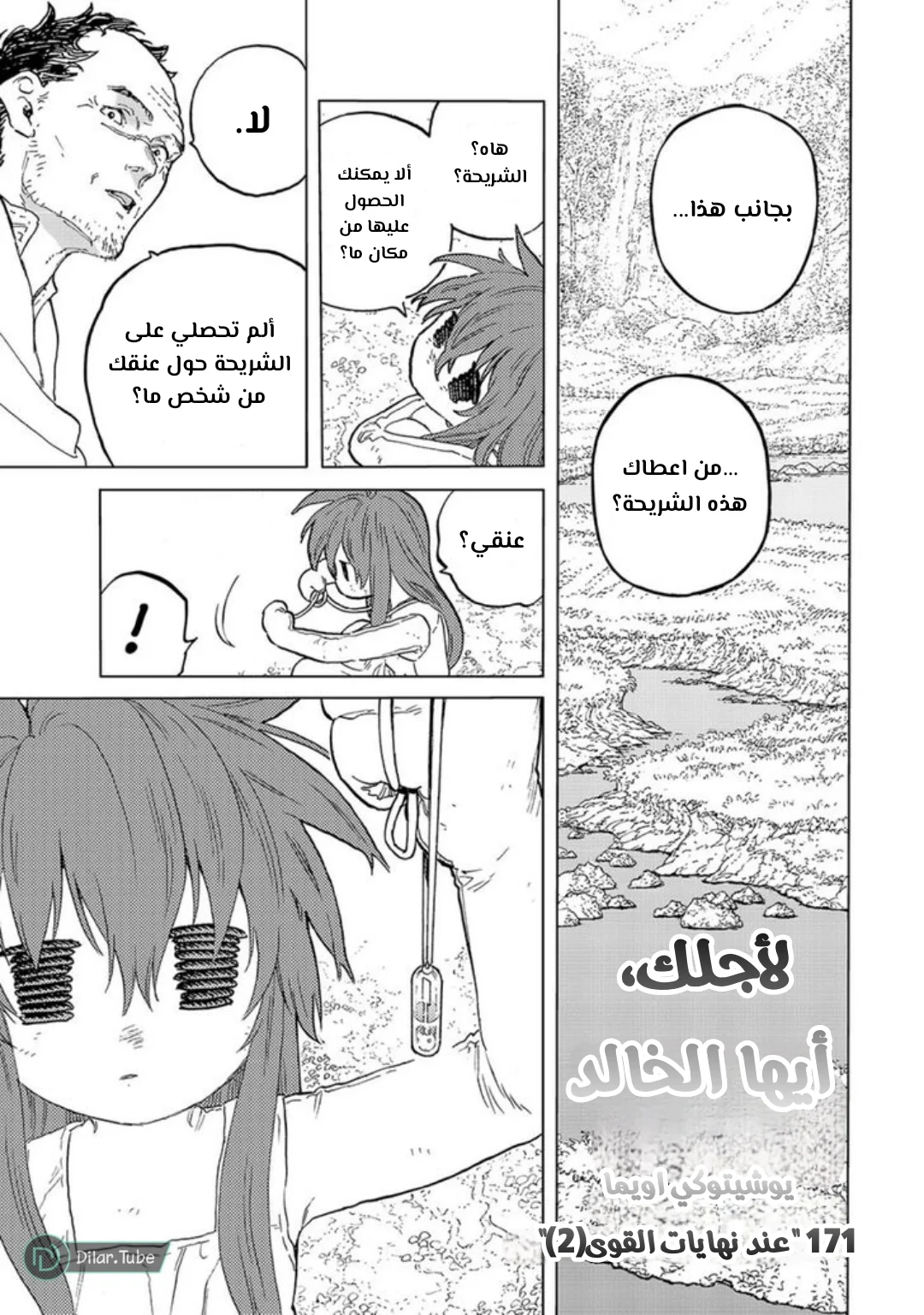 Read Fumetsu no Anata e AR Manga Online