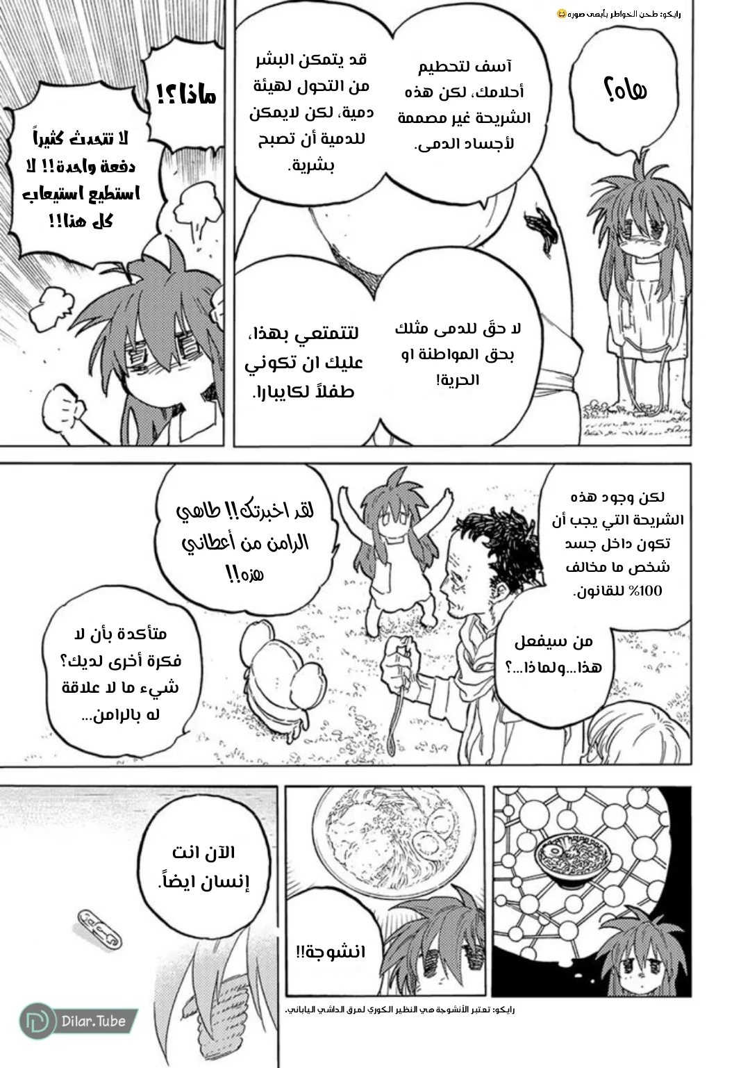 Read Fumetsu no Anata e AR Manga Online