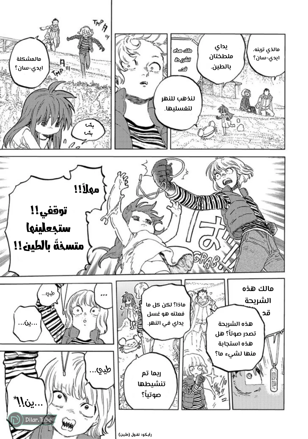 Read Fumetsu no Anata e AR Manga Online
