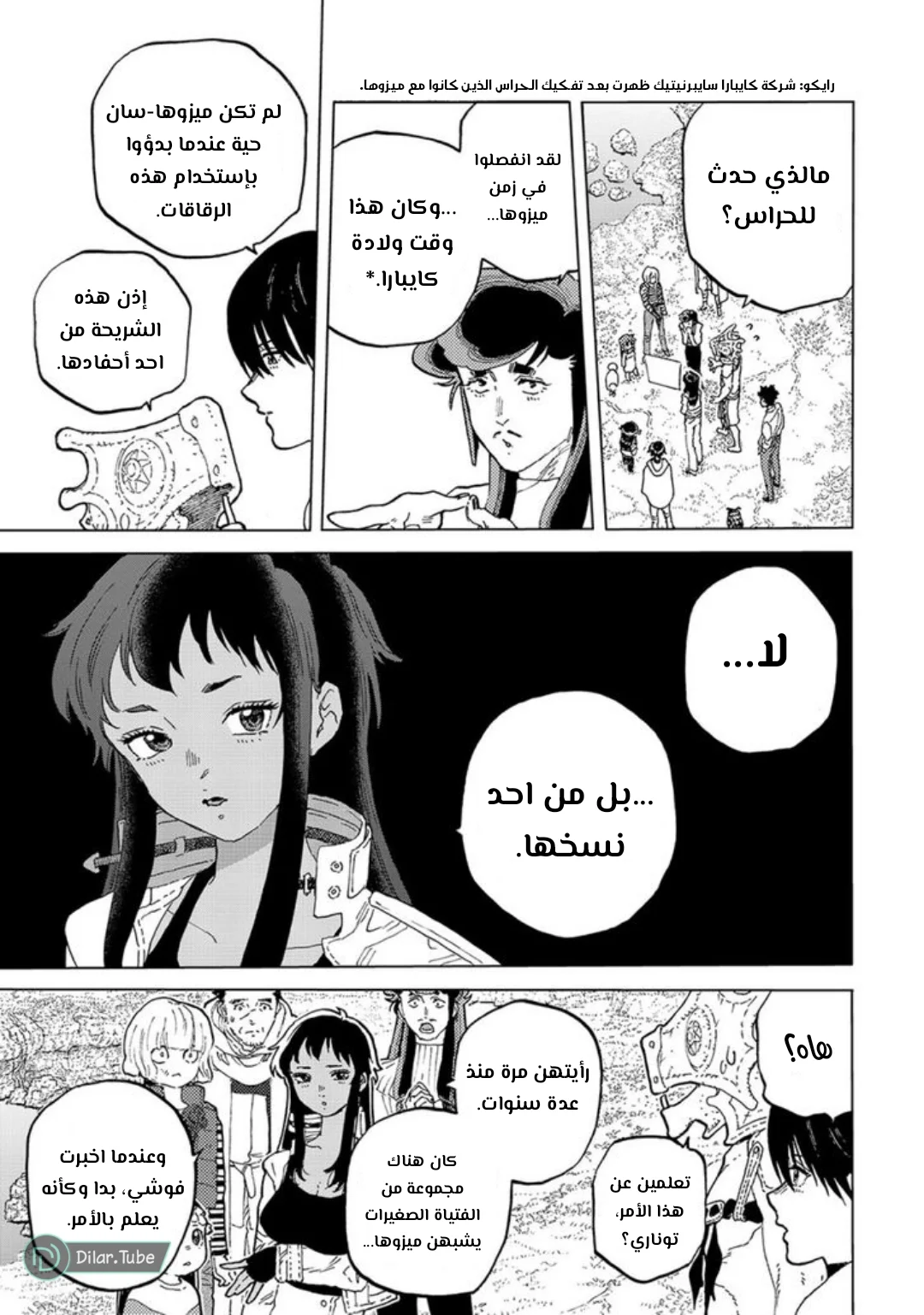 Read Fumetsu no Anata e AR Manga Online