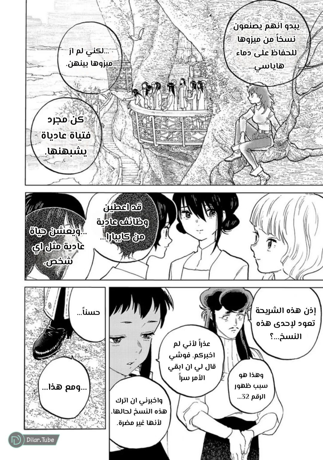 Read Fumetsu no Anata e AR Manga Online