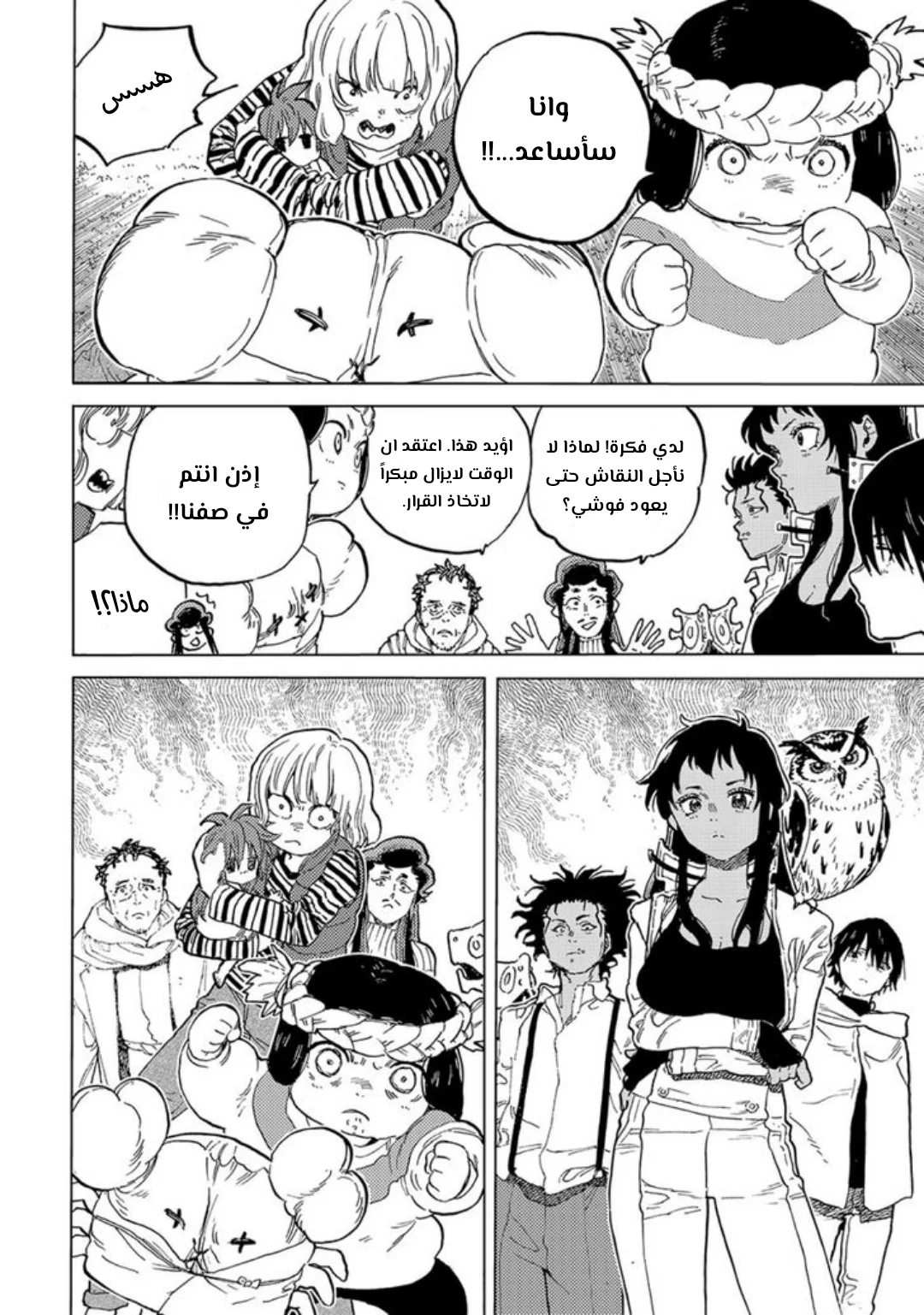Read Fumetsu no Anata e AR Manga Online