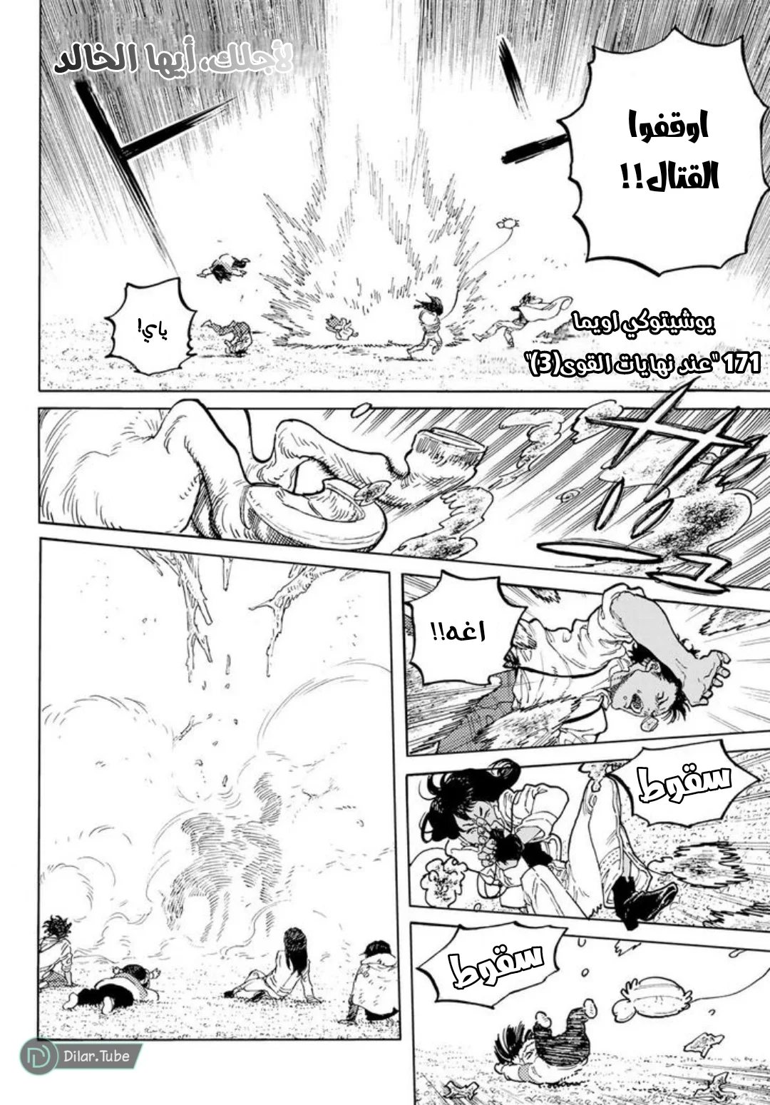 Read Fumetsu no Anata e AR Manga Online