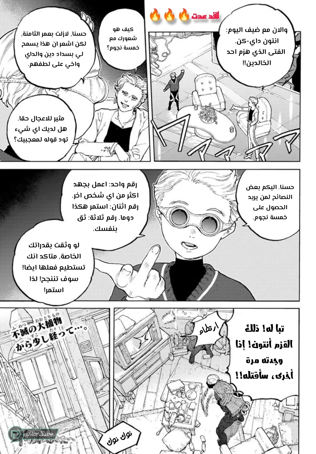 Read Fumetsu no Anata e AR Manga Online