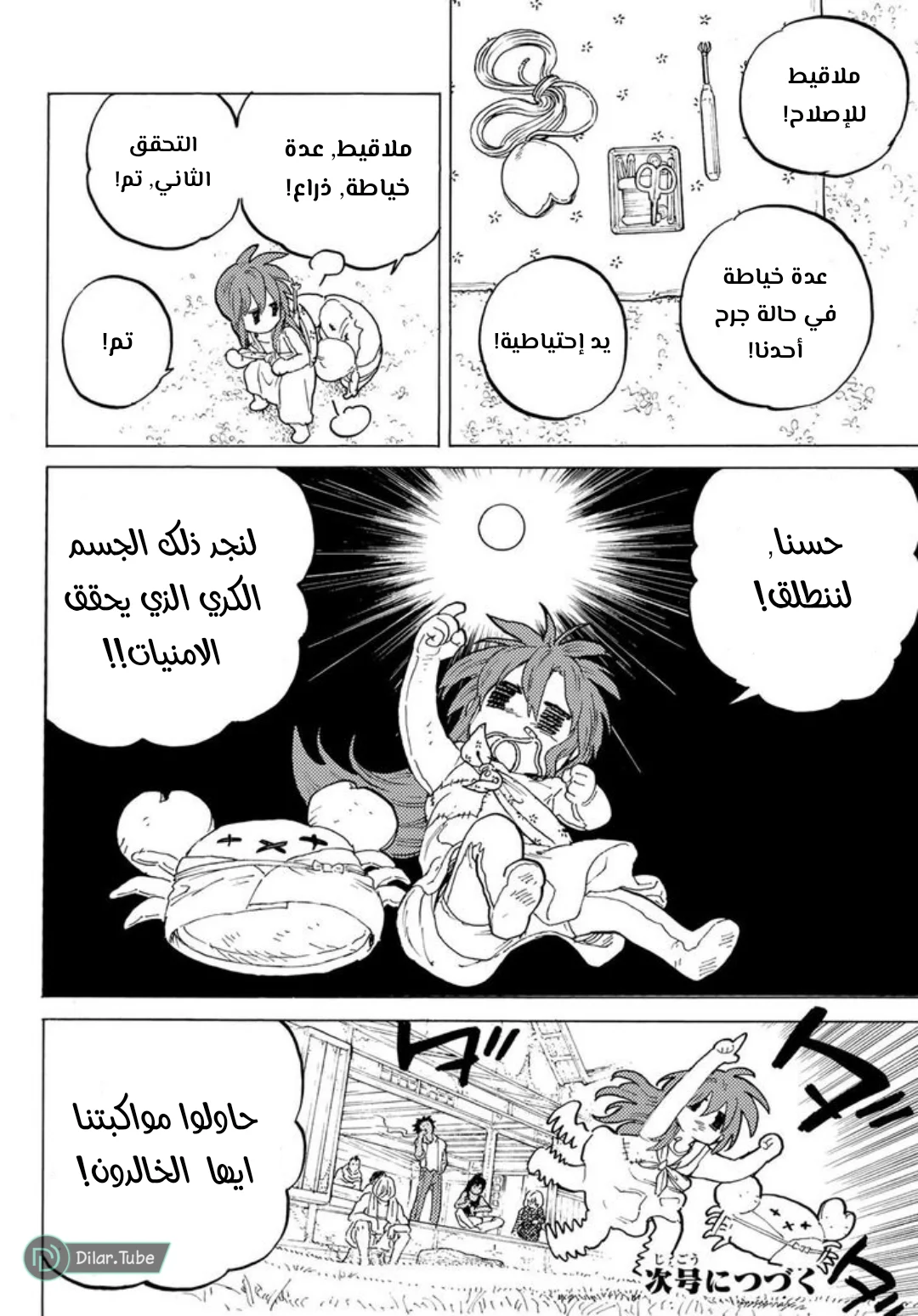 Read Fumetsu no Anata e AR Manga Online