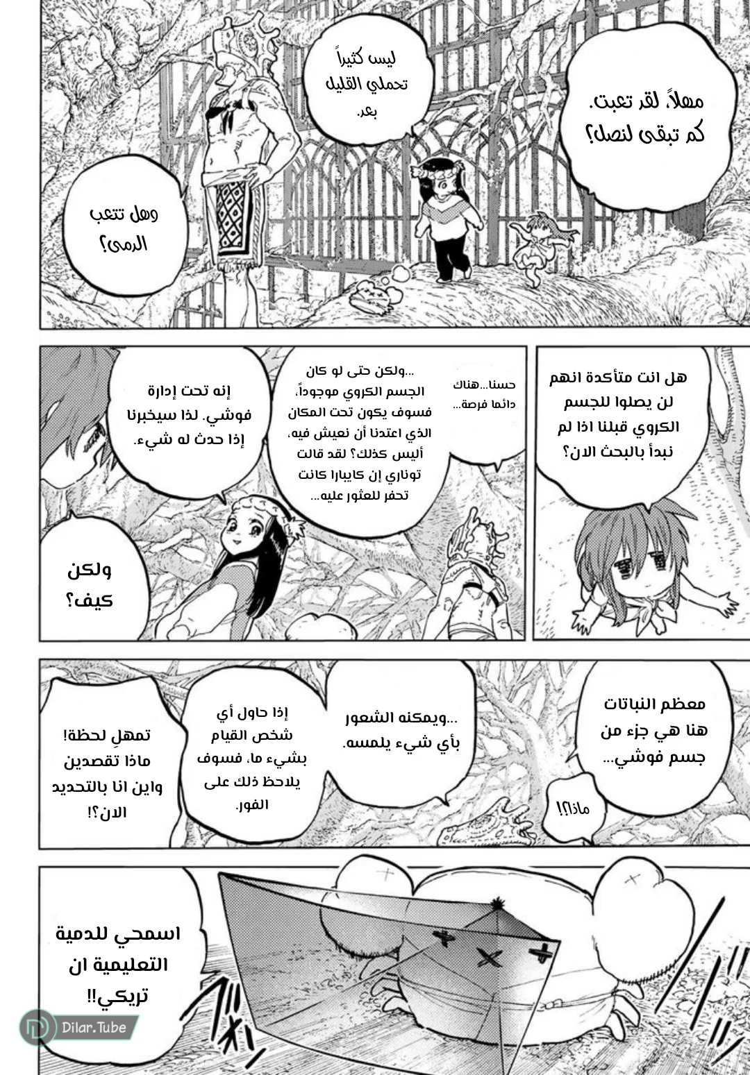 Read Fumetsu no Anata e AR Manga Online