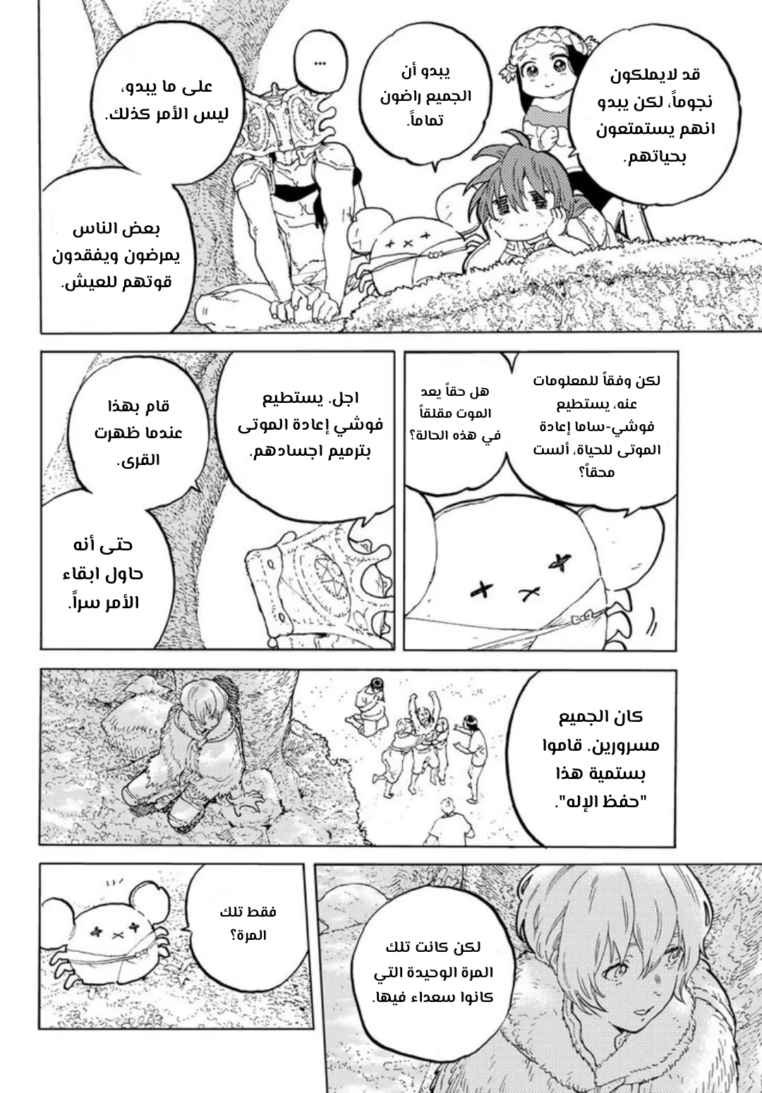 Read Fumetsu no Anata e AR Manga Online