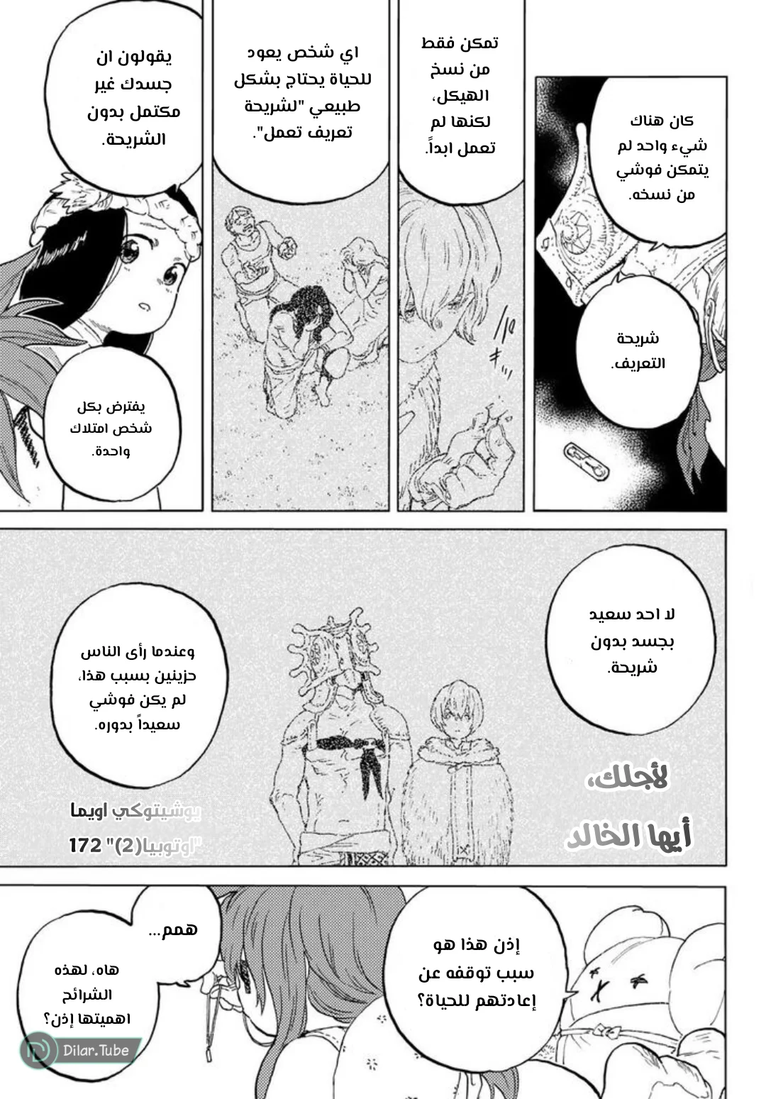 Read Fumetsu no Anata e AR Manga Online