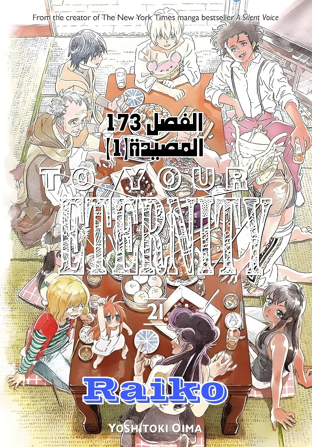 Read Fumetsu no Anata e AR Manga Online