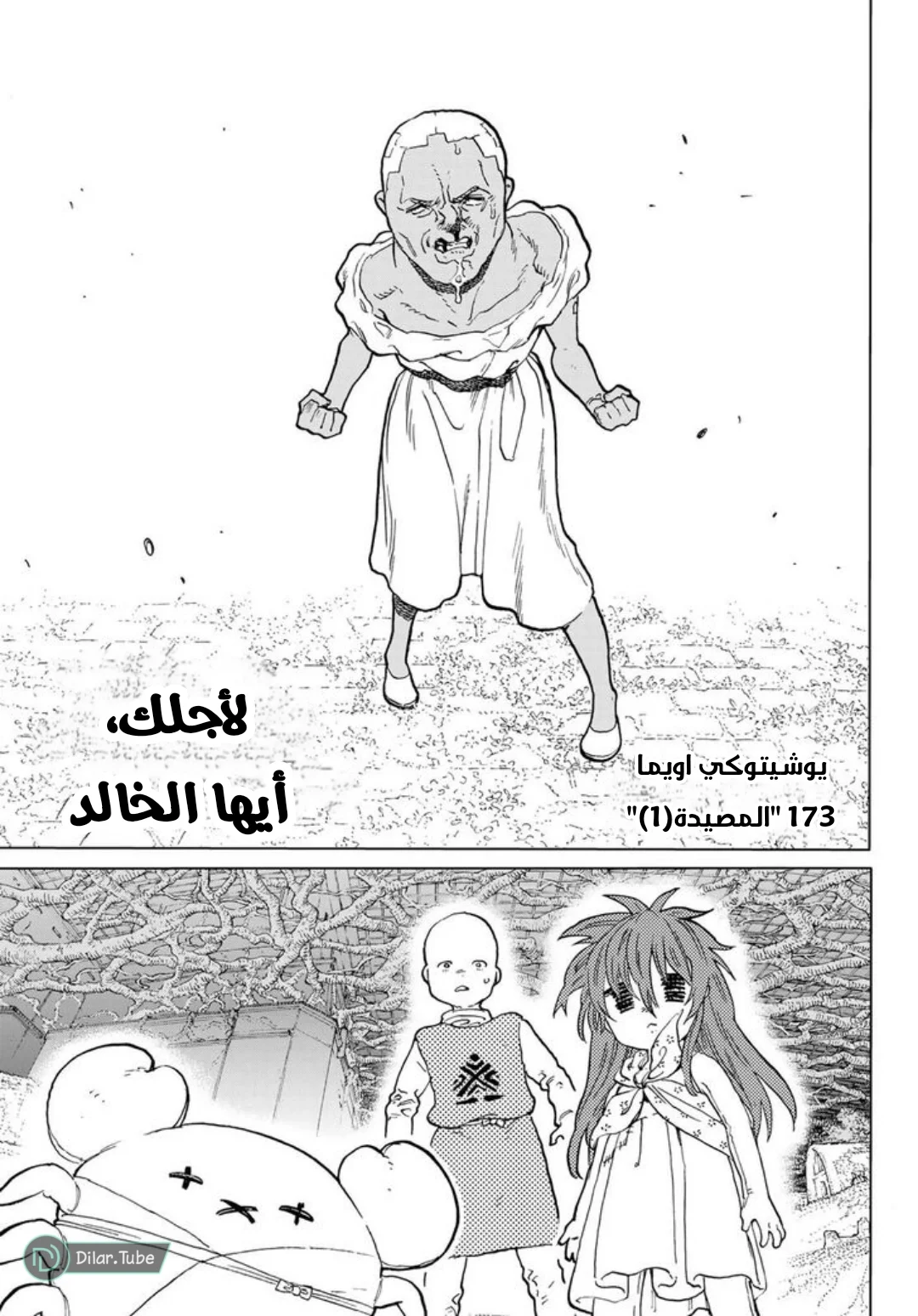 Read Fumetsu no Anata e AR Manga Online