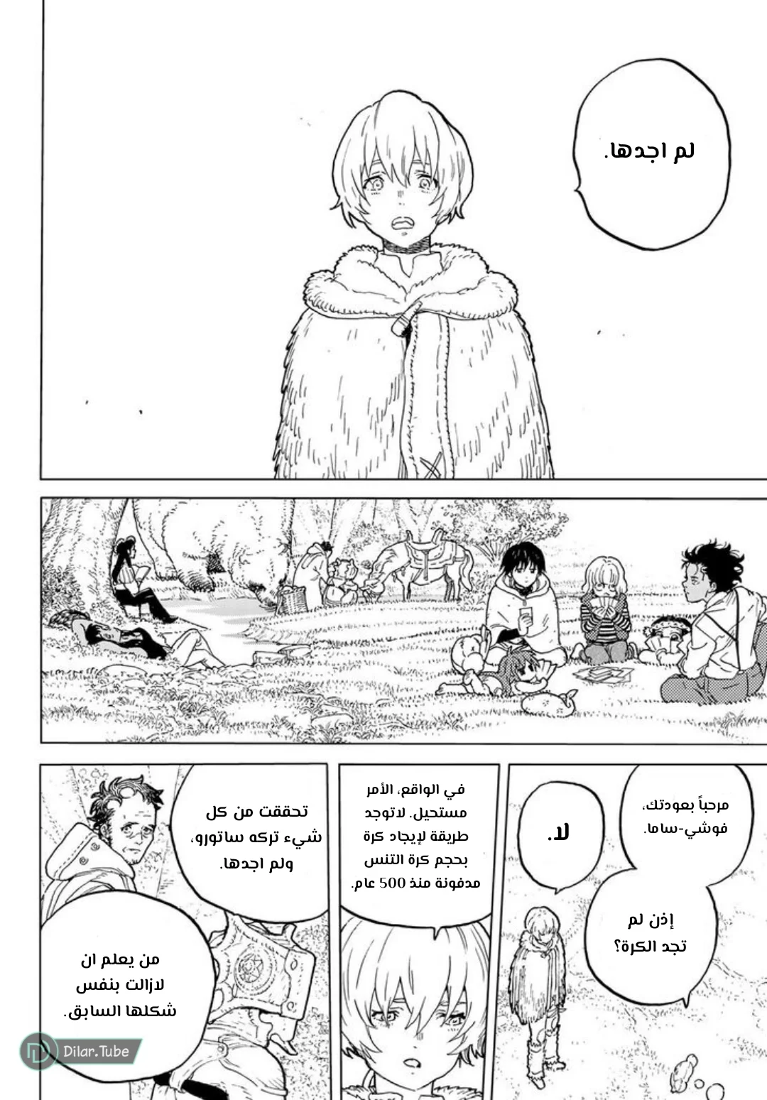 Read Fumetsu no Anata e AR Manga Online