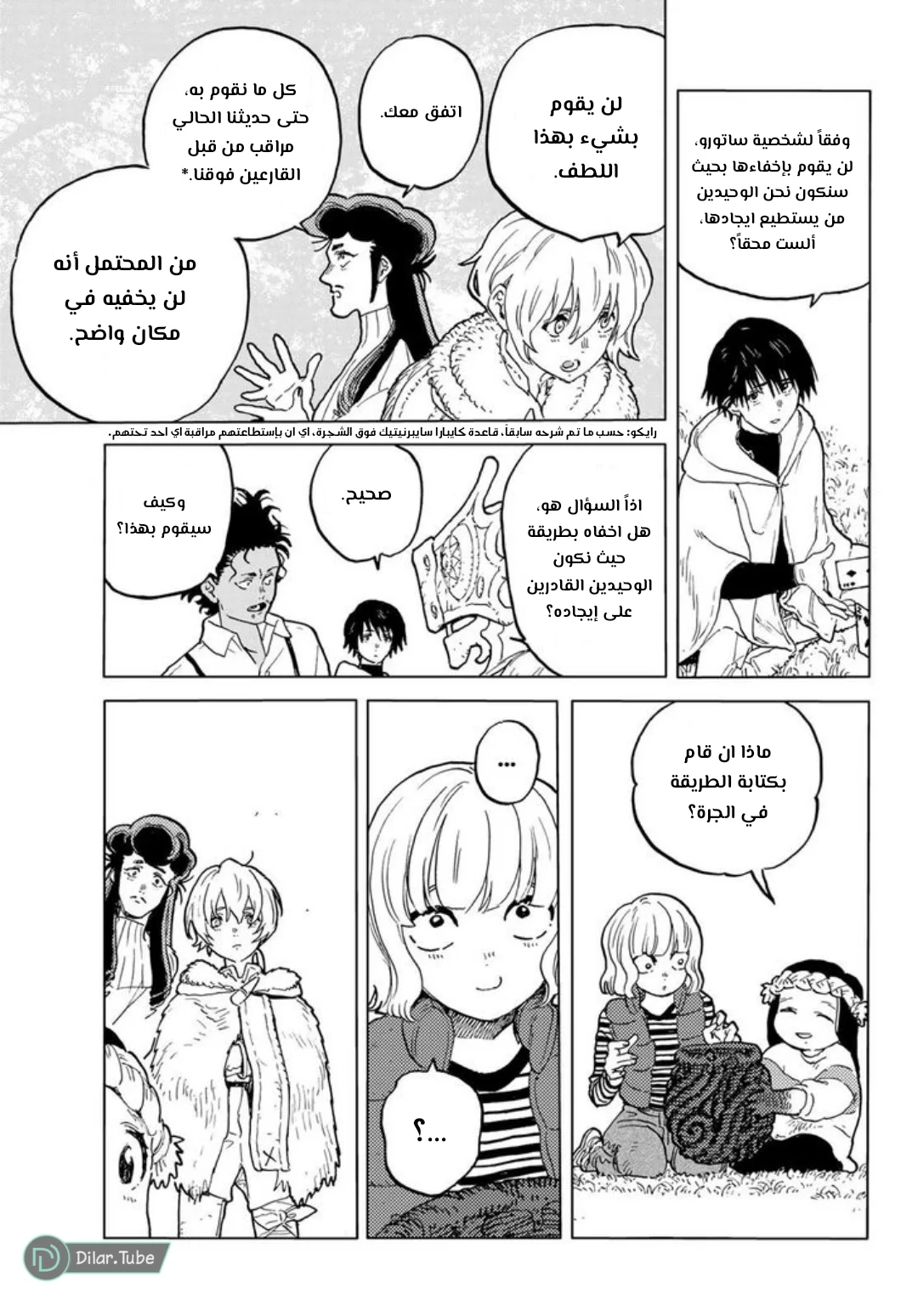 Read Fumetsu no Anata e AR Manga Online