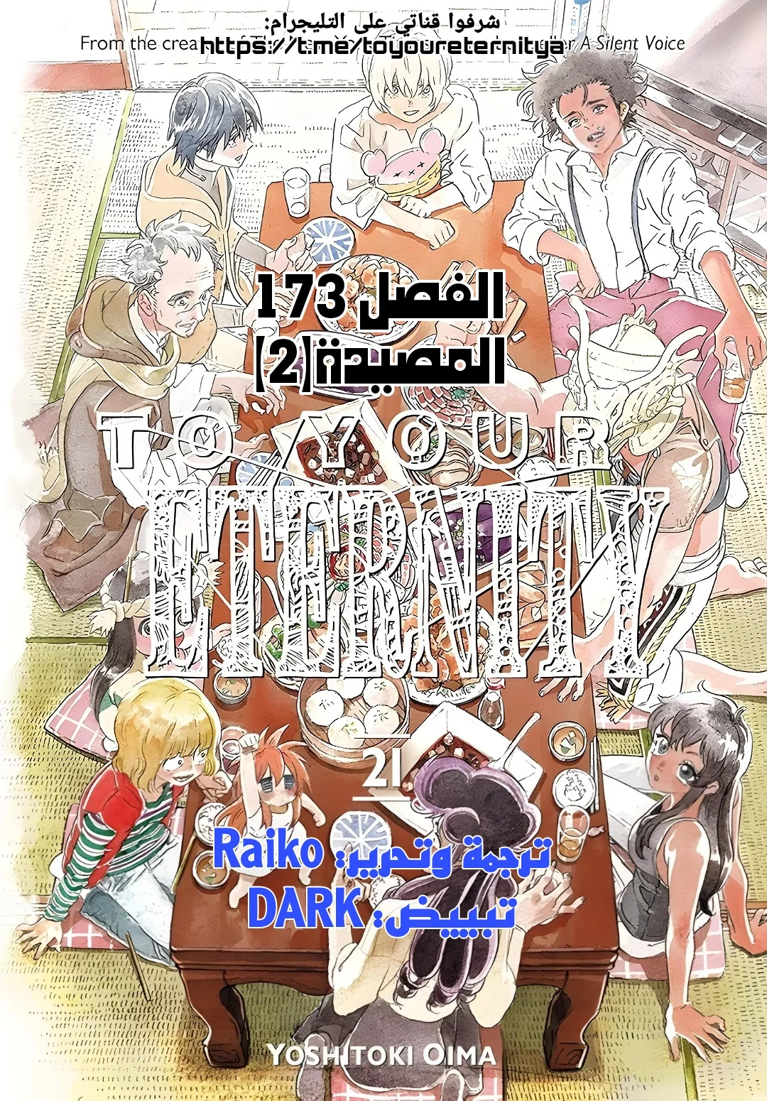 Read Fumetsu no Anata e AR Manga Online