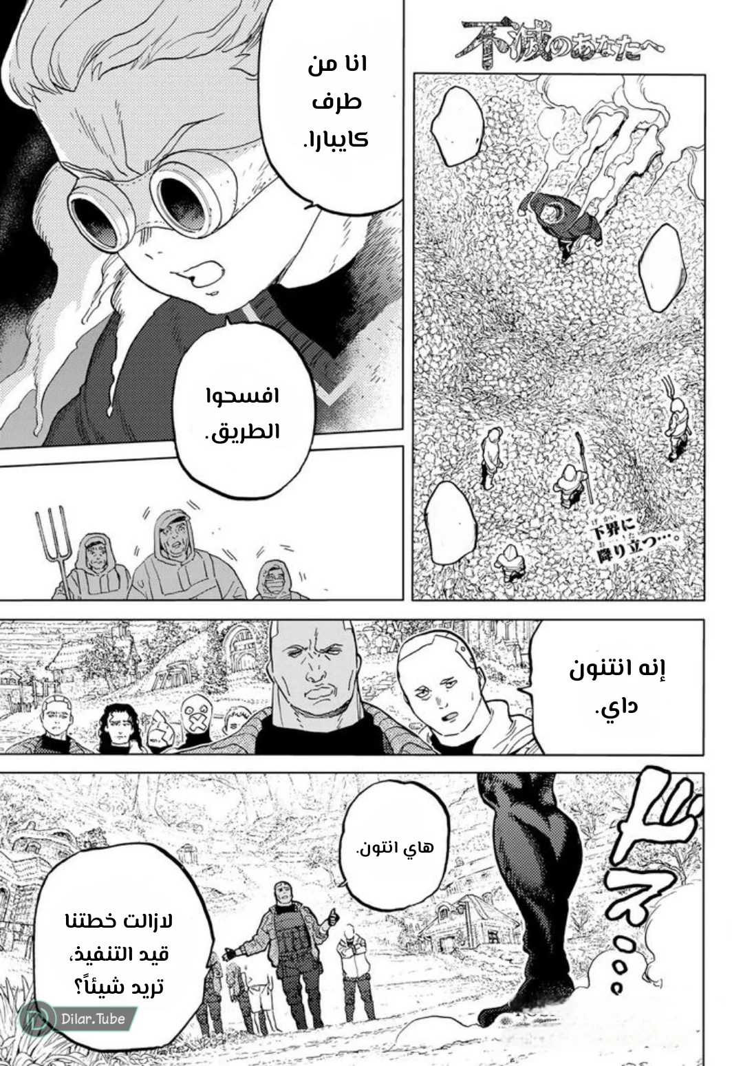 Read Fumetsu no Anata e AR Manga Online