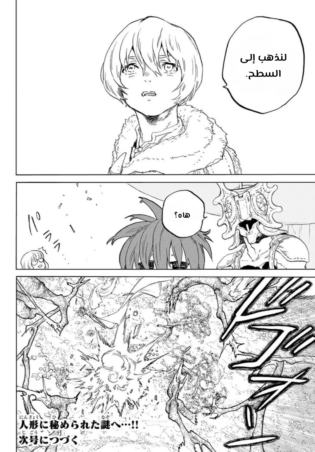 Read Fumetsu no Anata e AR Manga Online