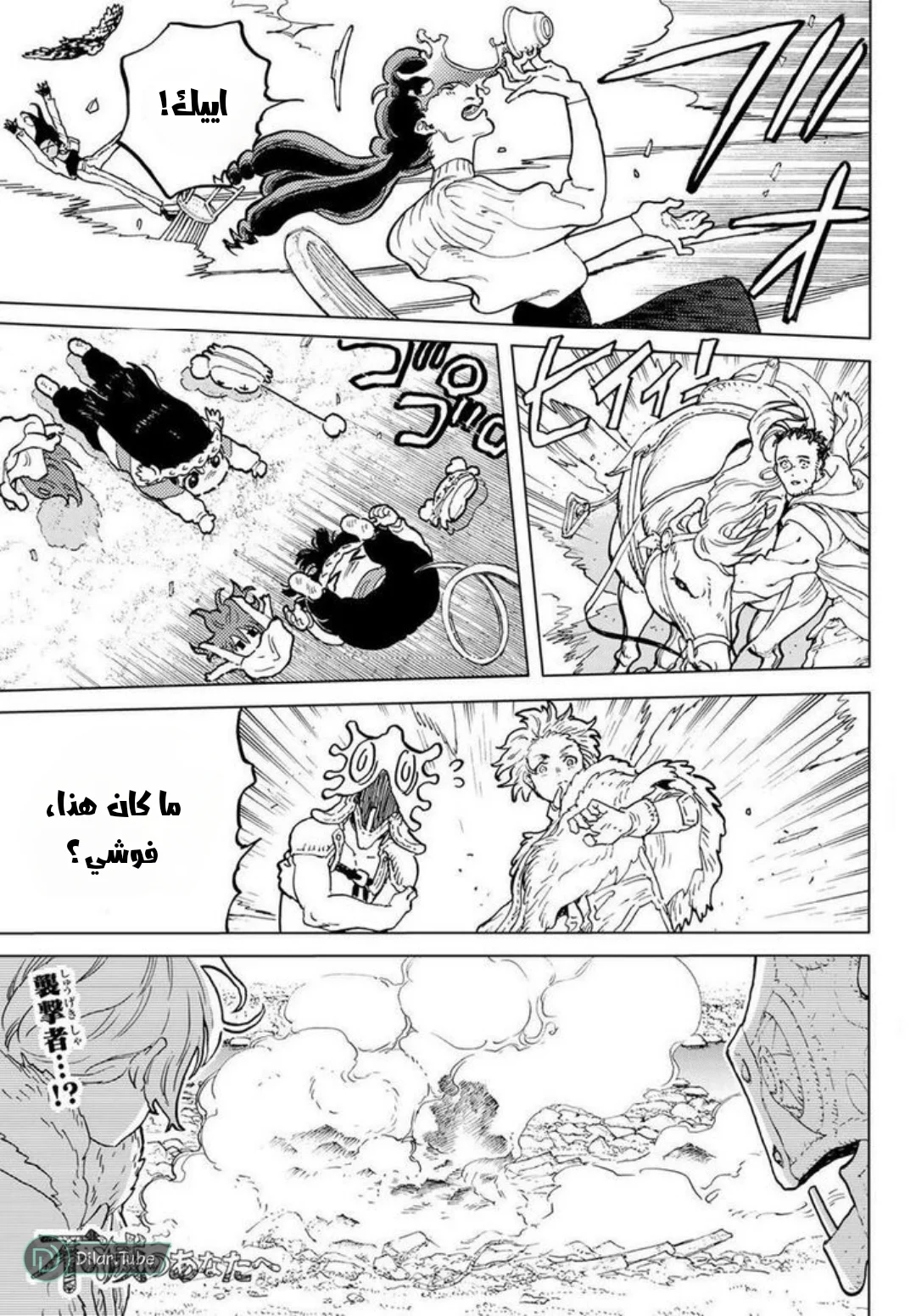Read Fumetsu no Anata e AR Manga Online