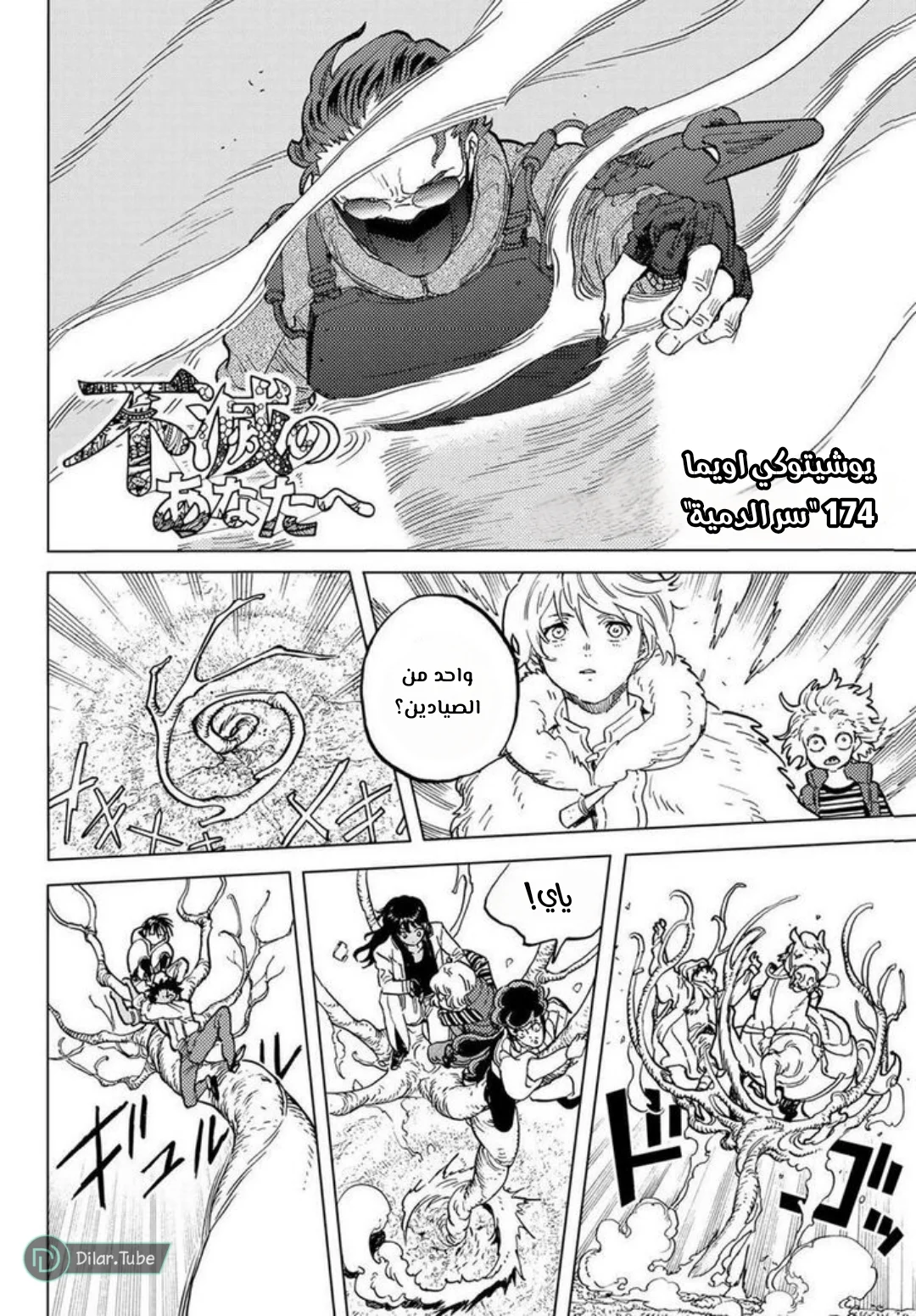 Read Fumetsu no Anata e AR Manga Online