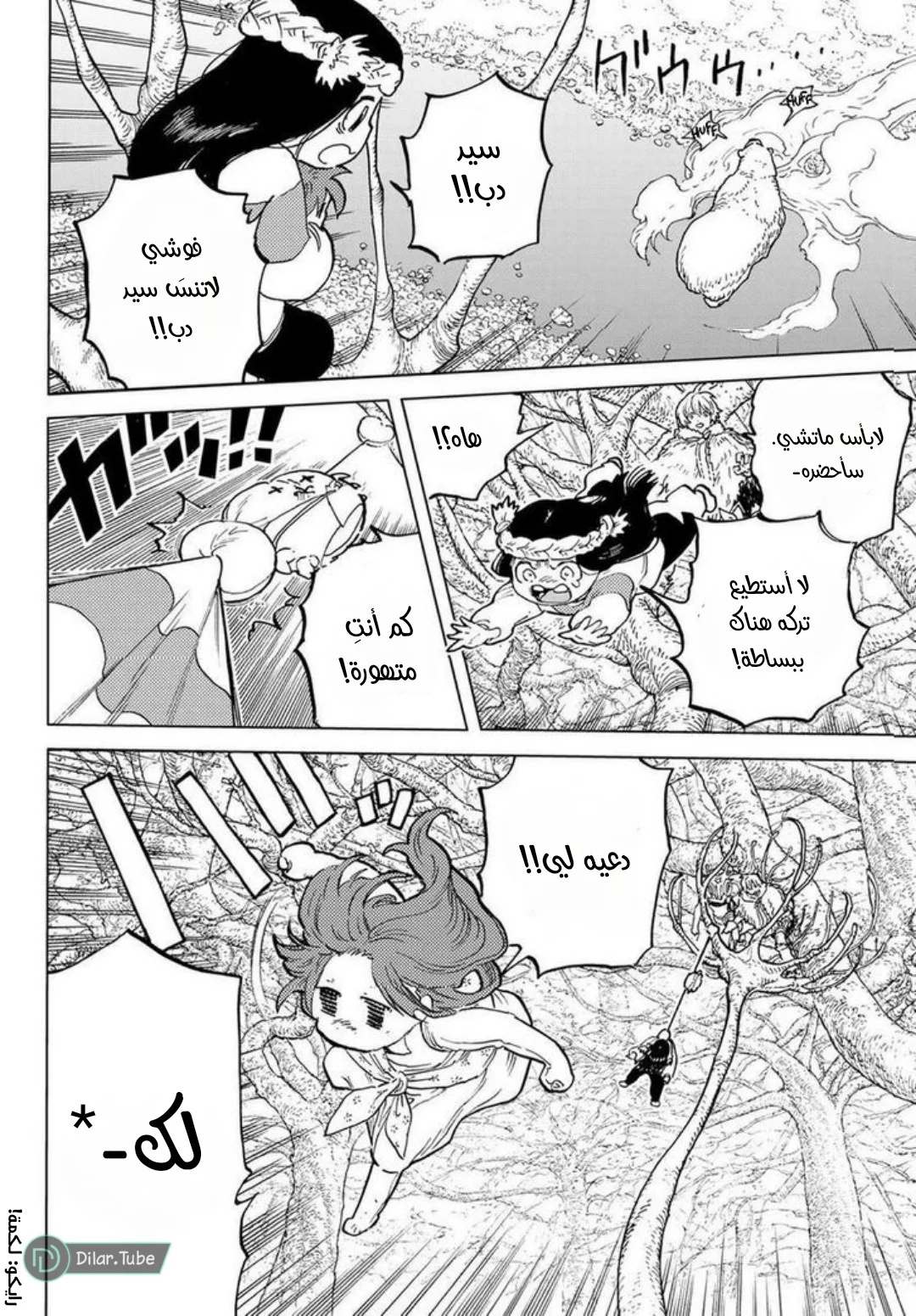 Read Fumetsu no Anata e AR Manga Online