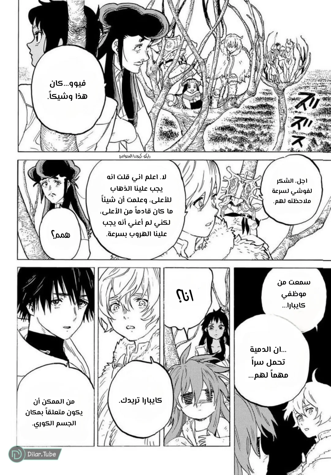Read Fumetsu no Anata e AR Manga Online