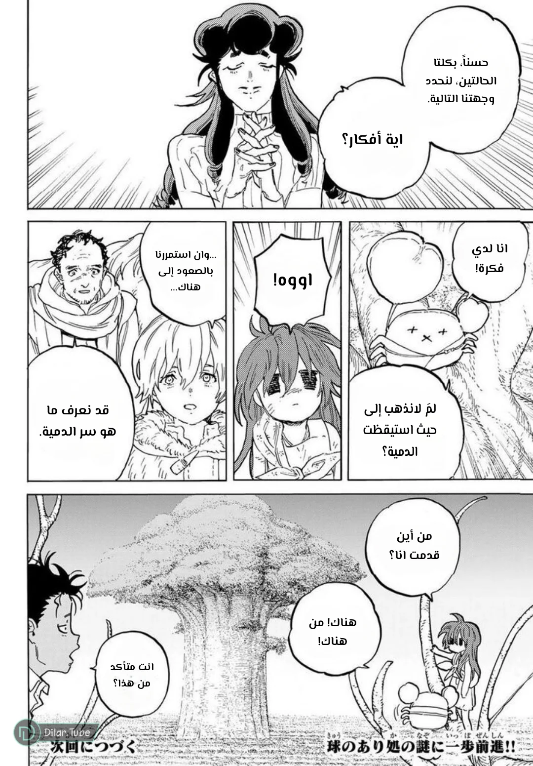 Read Fumetsu no Anata e AR Manga Online