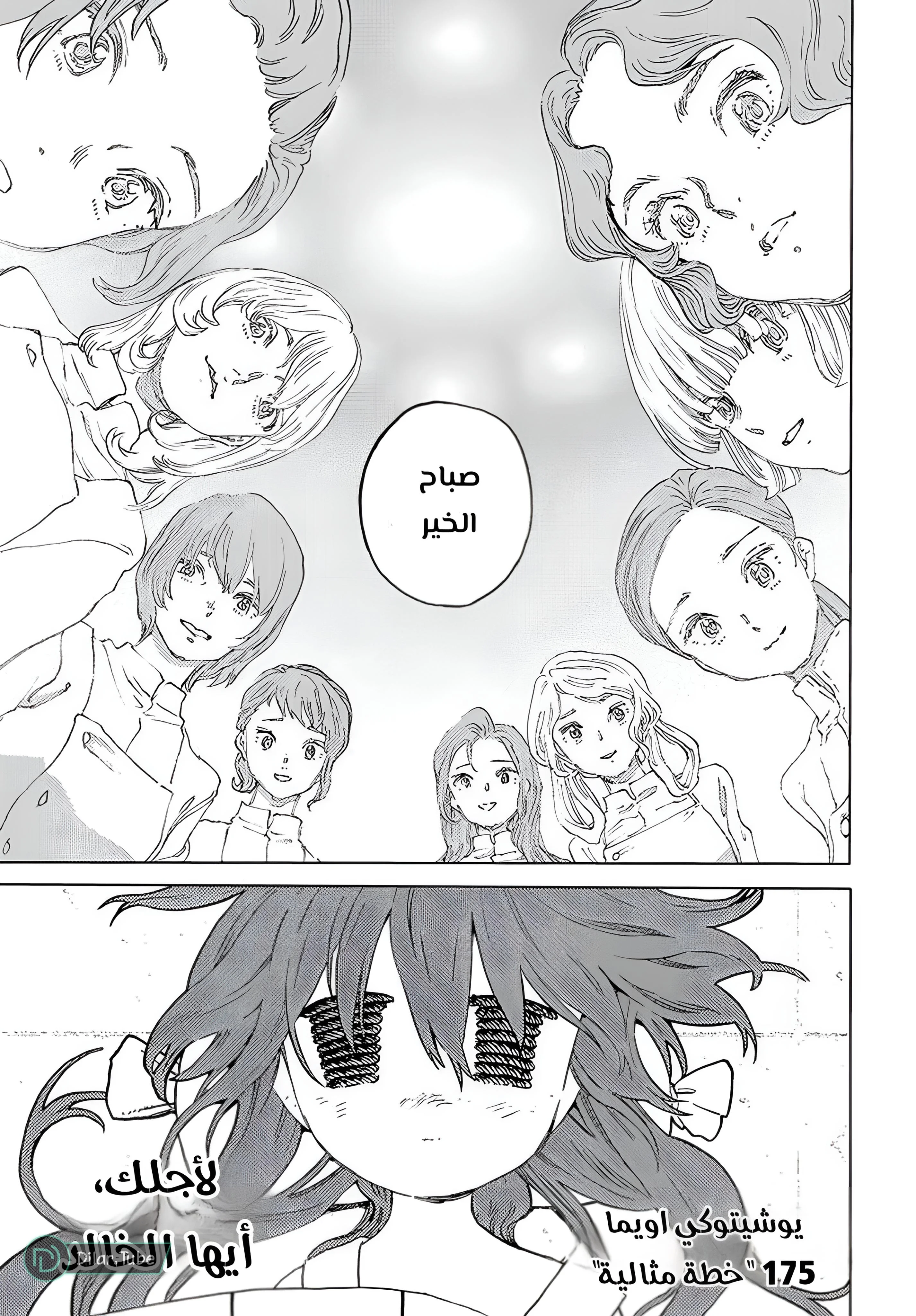 Read Fumetsu no Anata e AR Manga Online