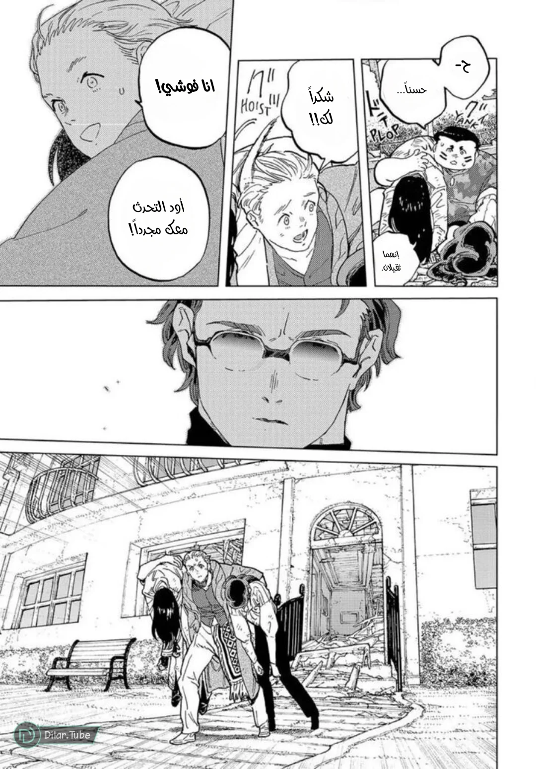 Read Fumetsu no Anata e AR Manga Online