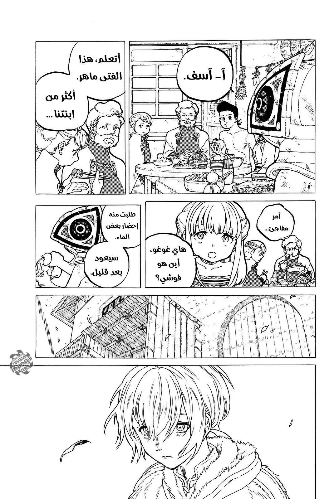 Read Fumetsu no Anata e AR Manga Online