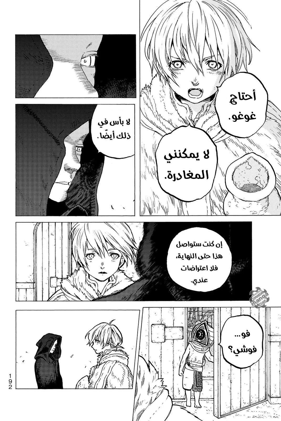 Read Fumetsu no Anata e AR Manga Online