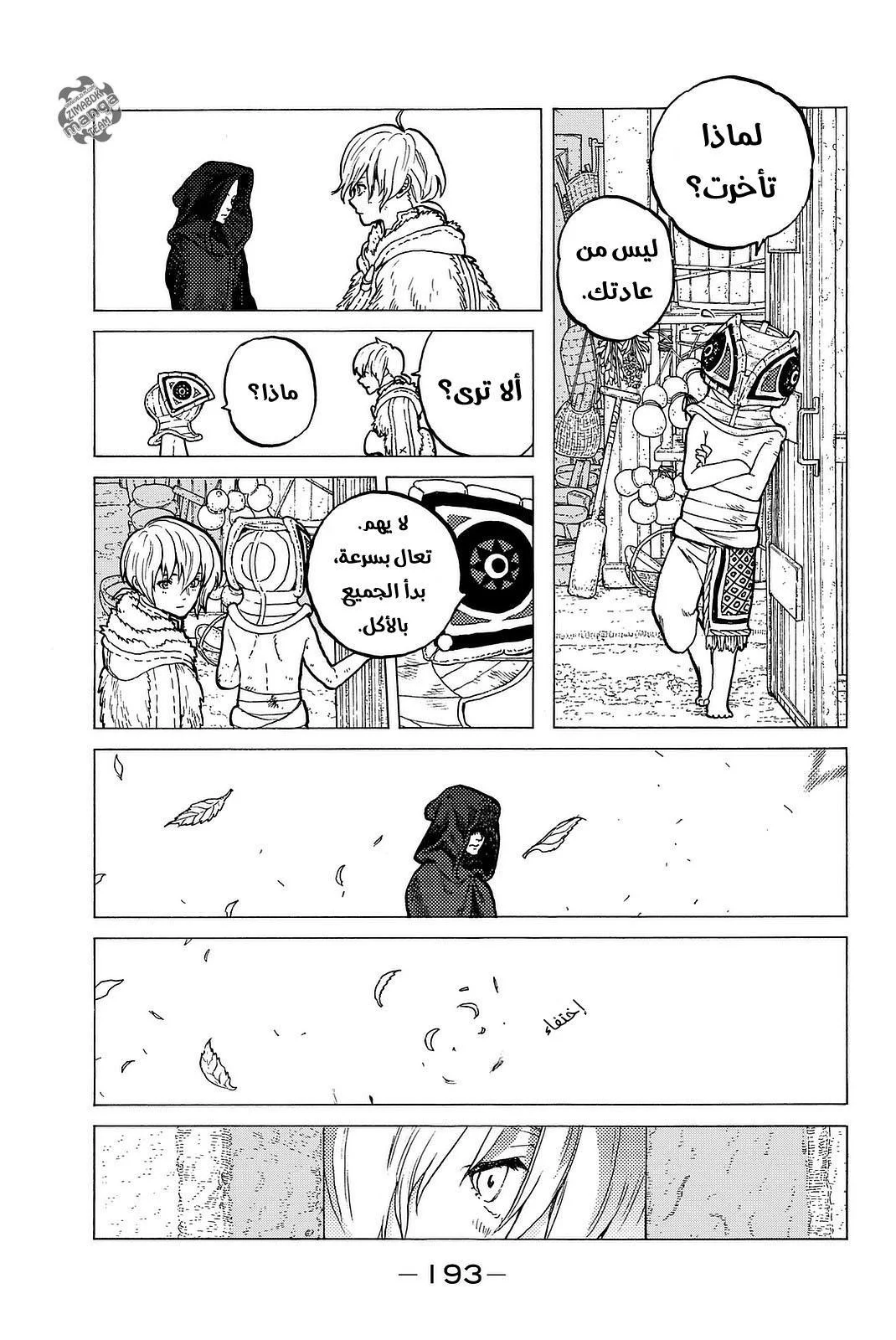 Read Fumetsu no Anata e AR Manga Online