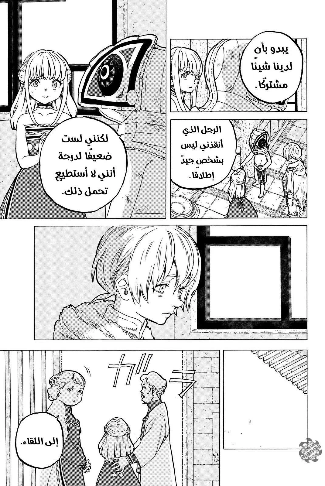 Read Fumetsu no Anata e AR Manga Online