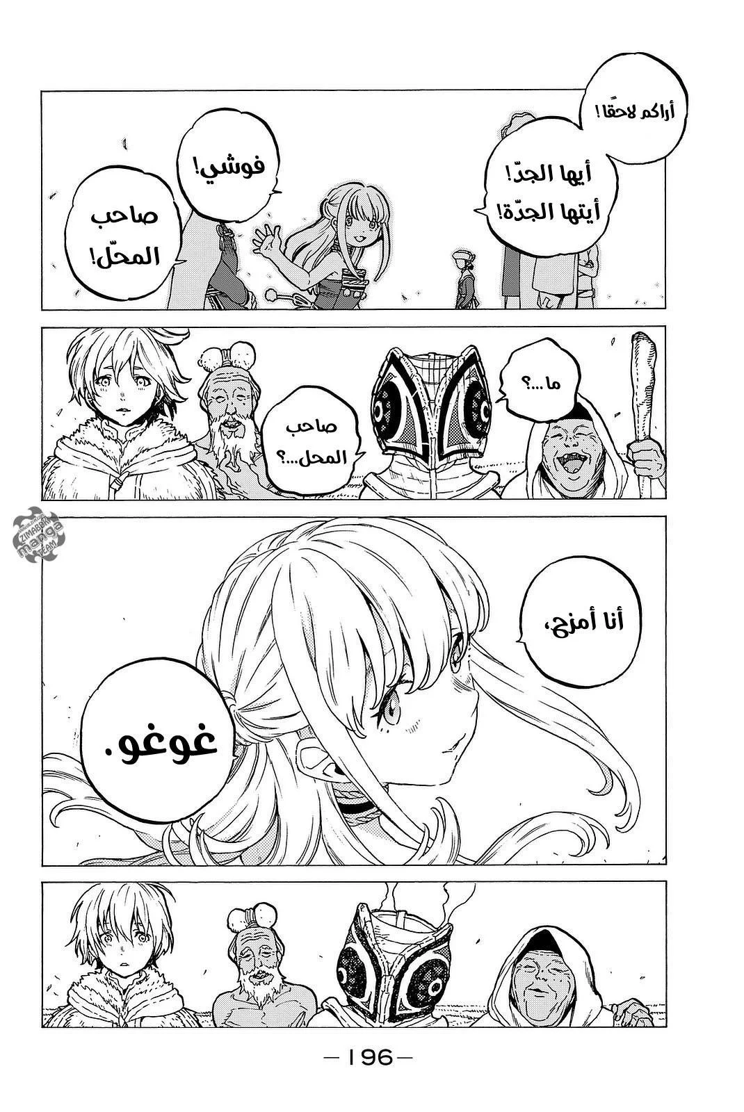 Read Fumetsu no Anata e AR Manga Online